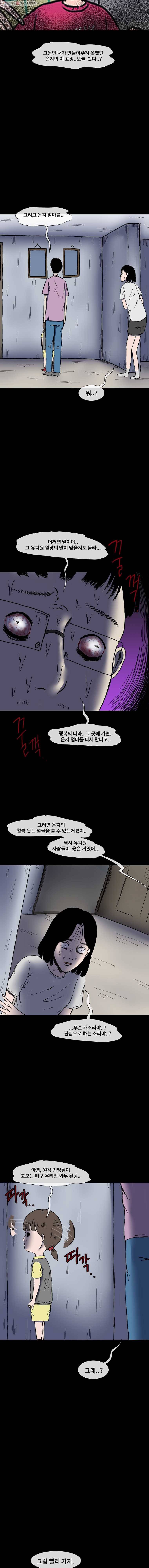 유치원 신드롬 마지막화 3