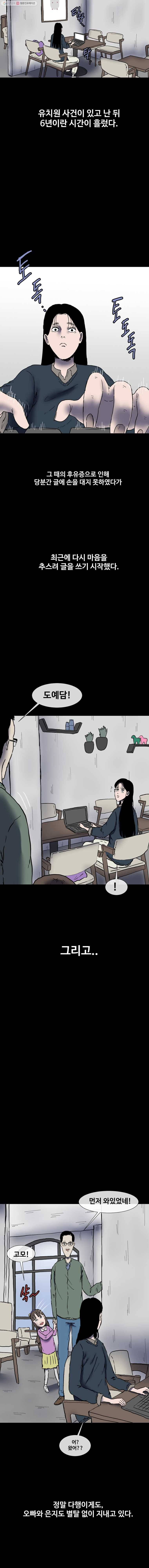 유치원 신드롬 마지막화 23