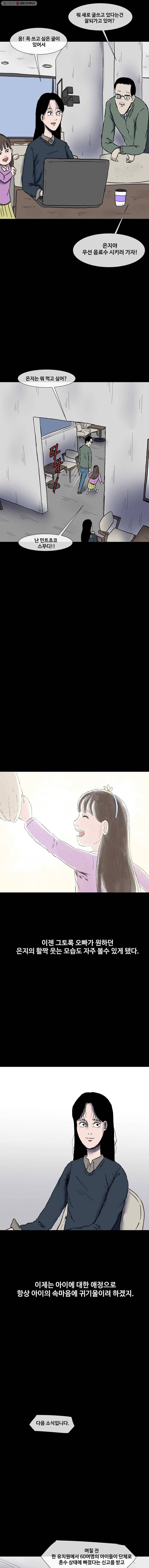 유치원 신드롬 마지막화 24