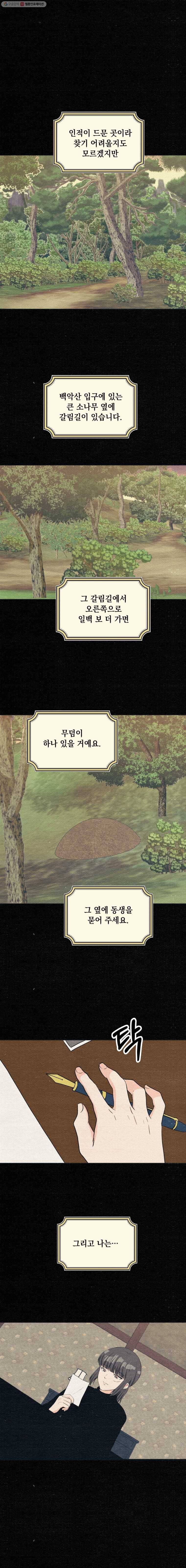 경성야상곡 마지막화 2