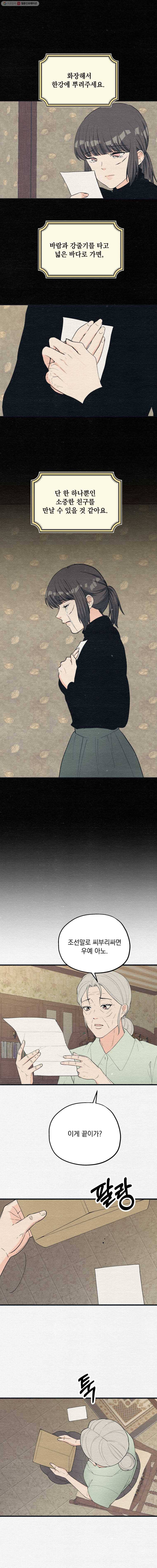 경성야상곡 마지막화 3