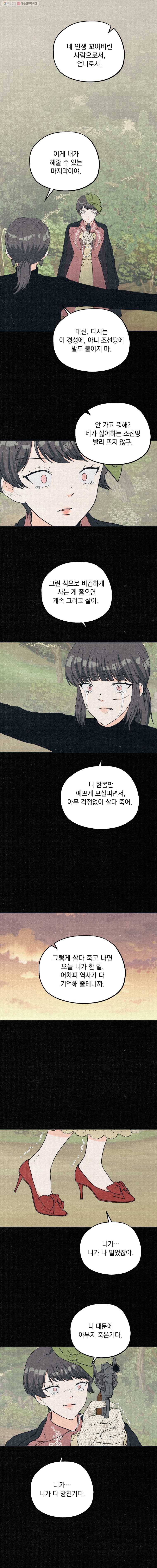 경성야상곡 마지막화 7