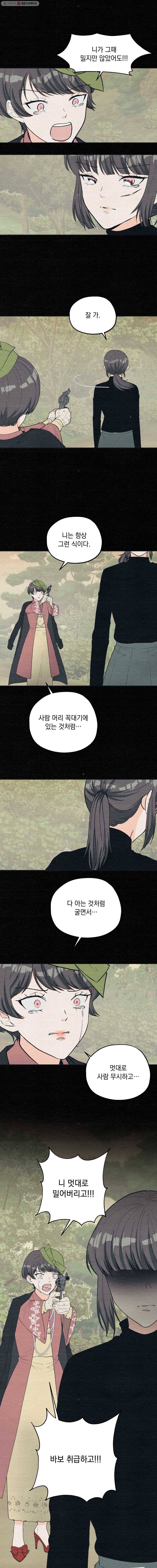 경성야상곡 마지막화 8