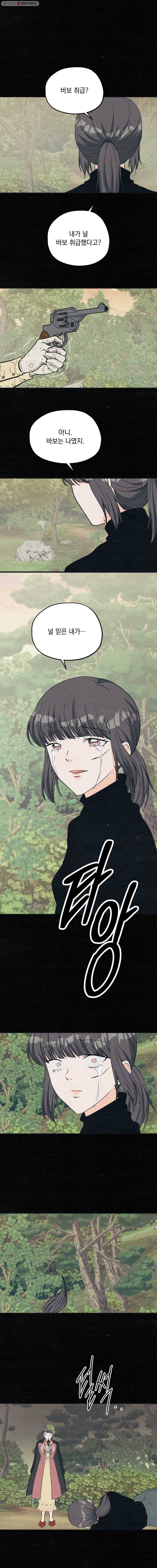경성야상곡 마지막화 9