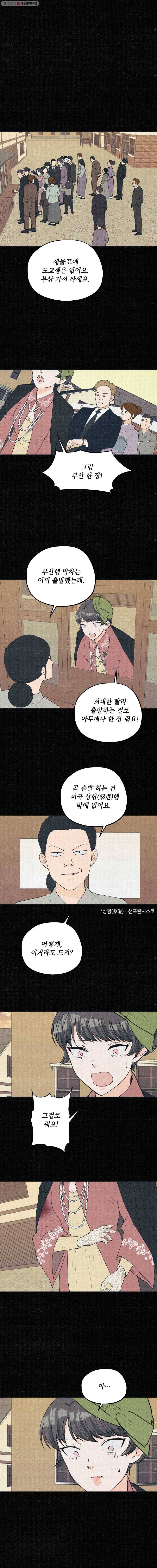 경성야상곡 마지막화 11