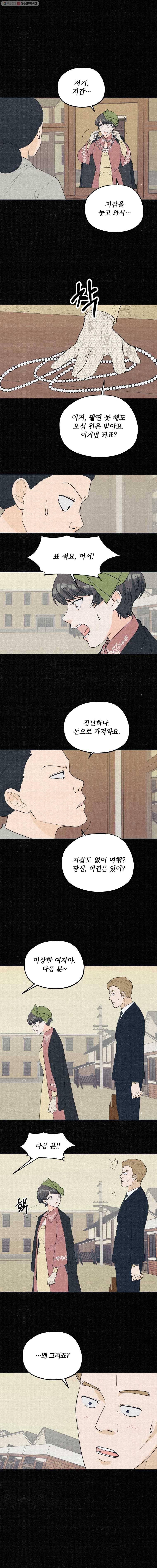 경성야상곡 마지막화 12