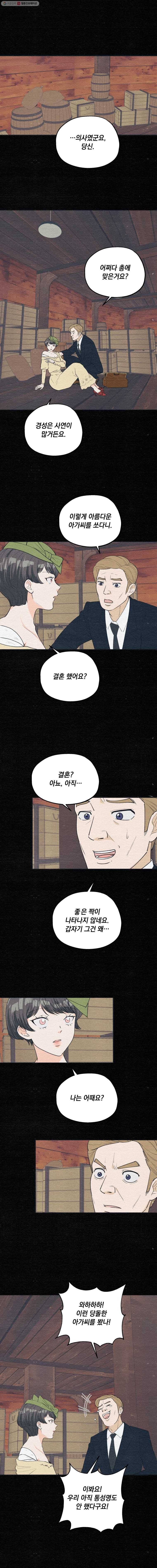 경성야상곡 마지막화 14