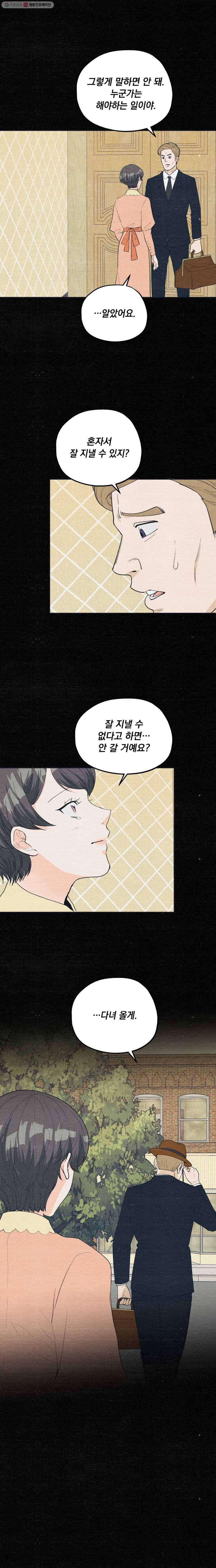 경성야상곡 마지막화 16