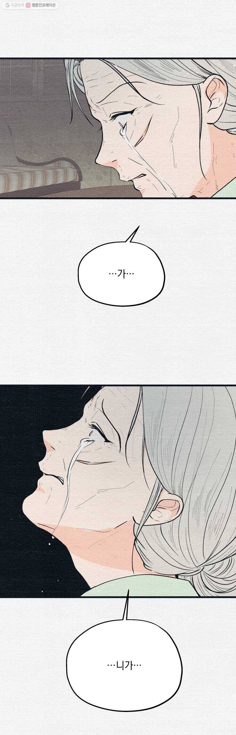 경성야상곡 마지막화 24