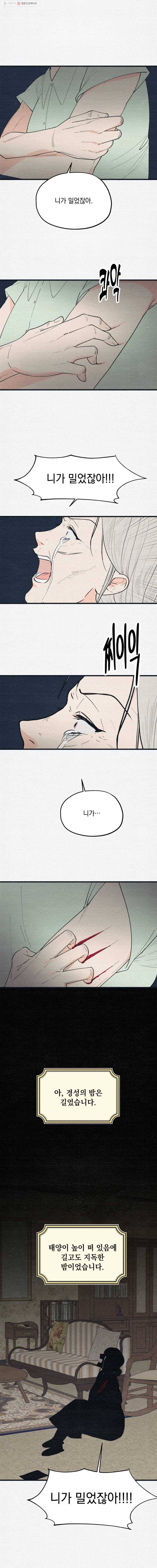 경성야상곡 마지막화 25