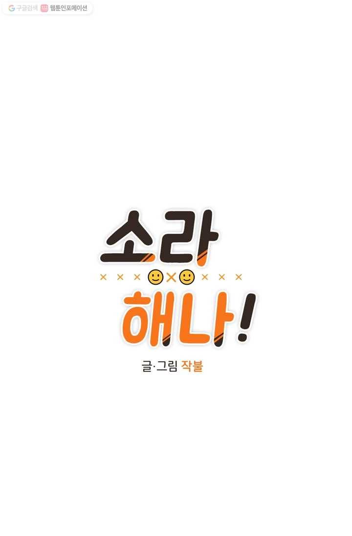 소라해나! 19화 1