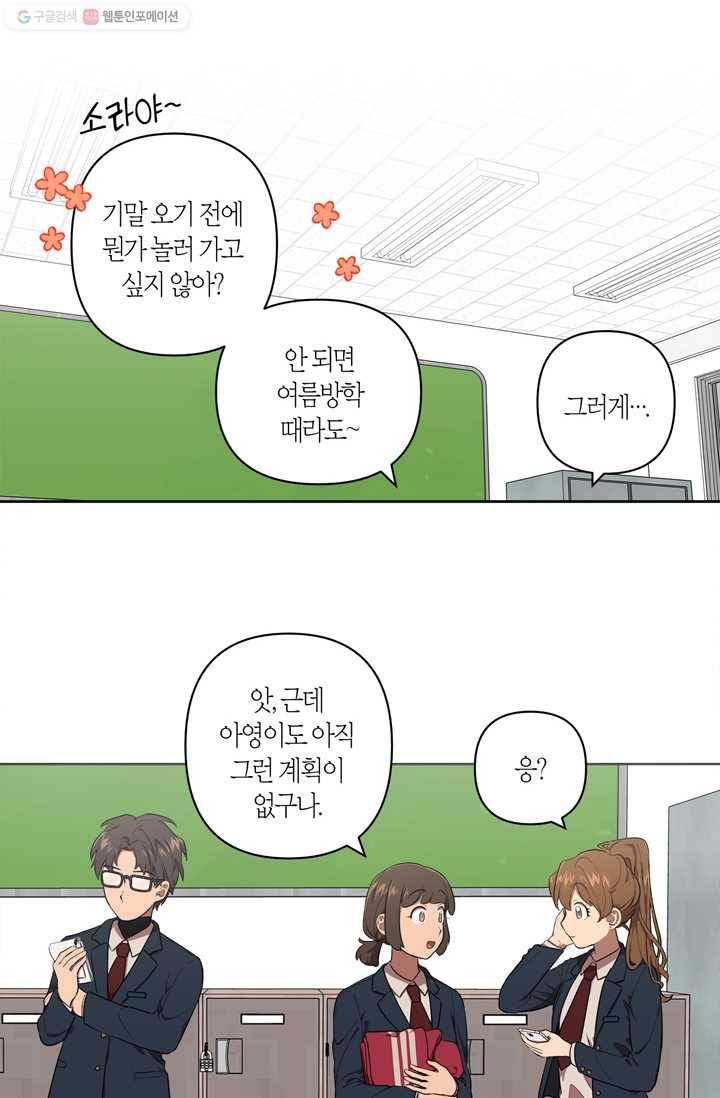 소라해나! 19화 2