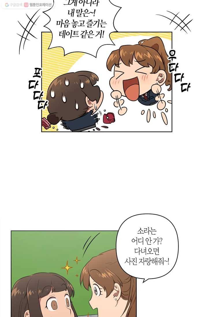 소라해나! 19화 6
