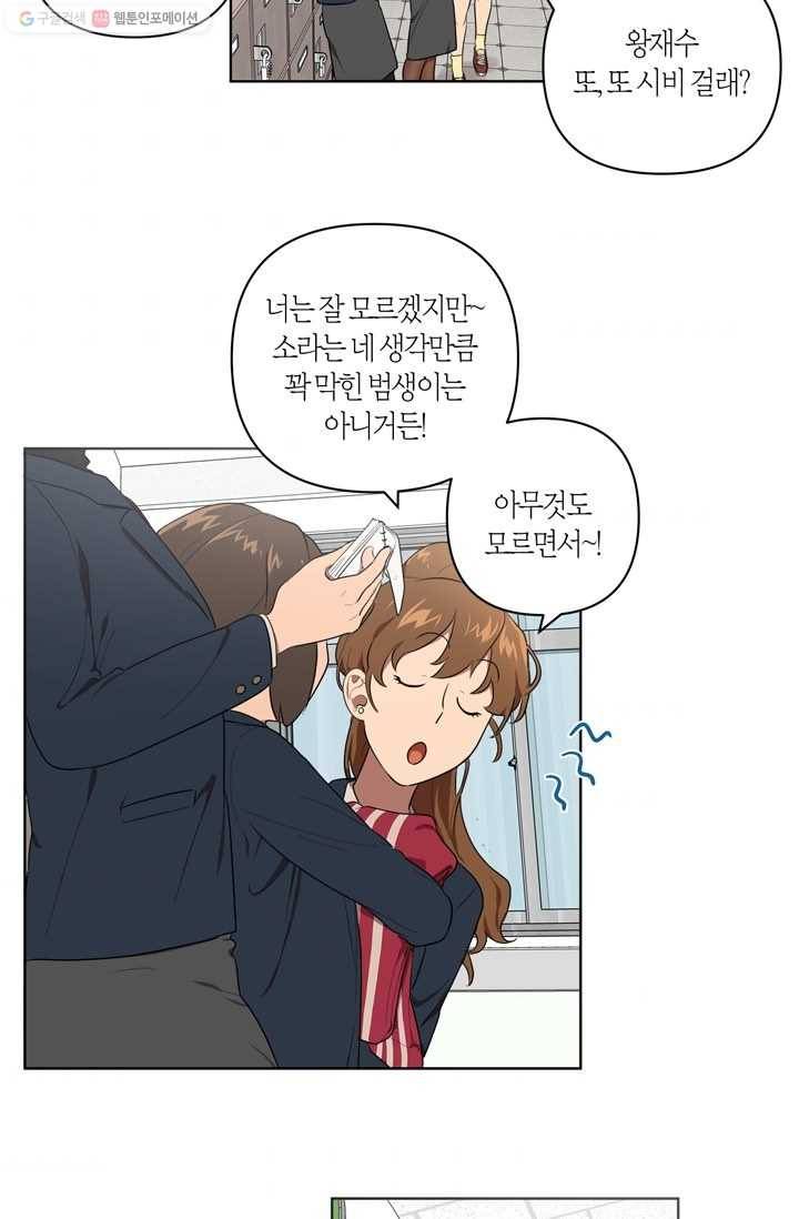 소라해나! 19화 8