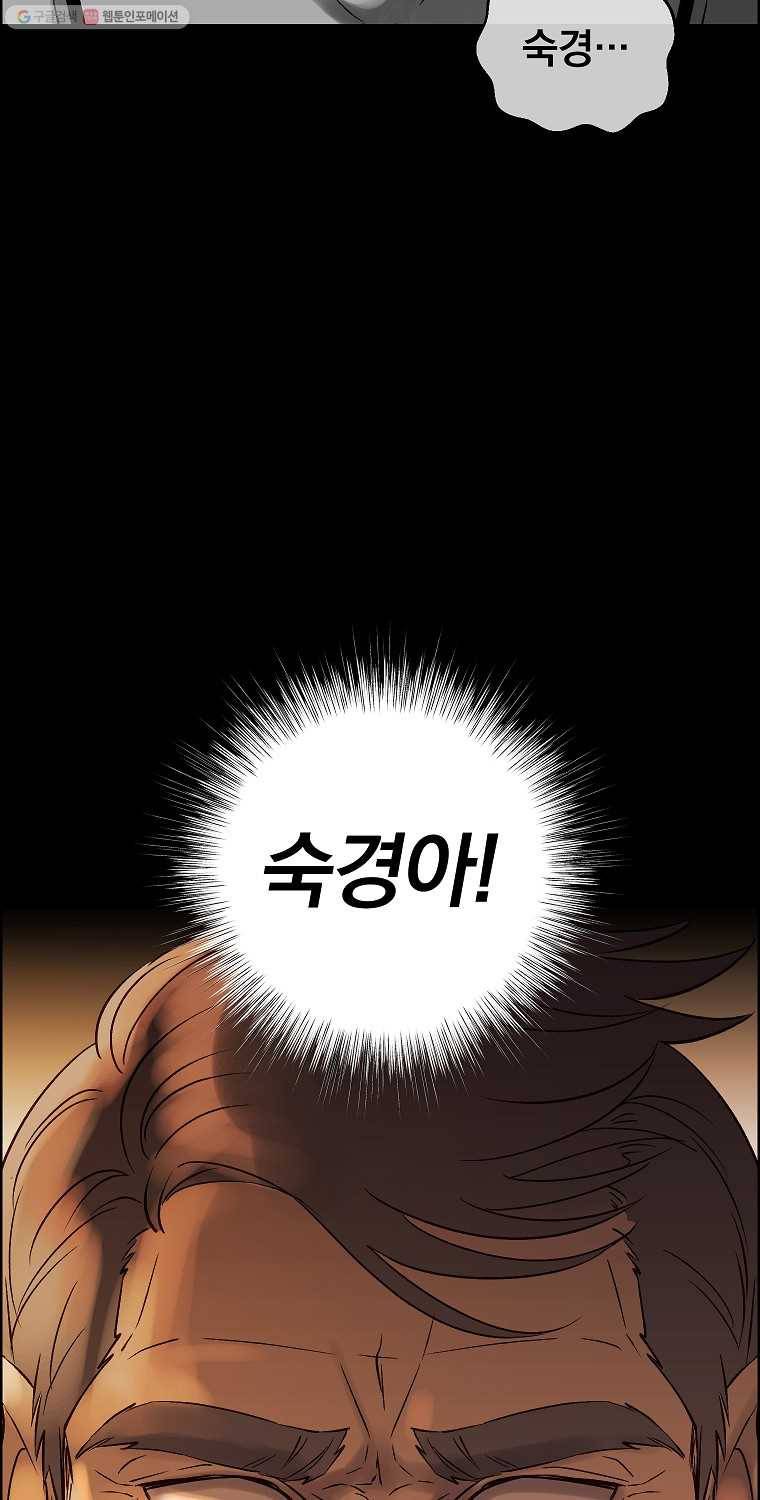 우리반 숙경이 9화 3