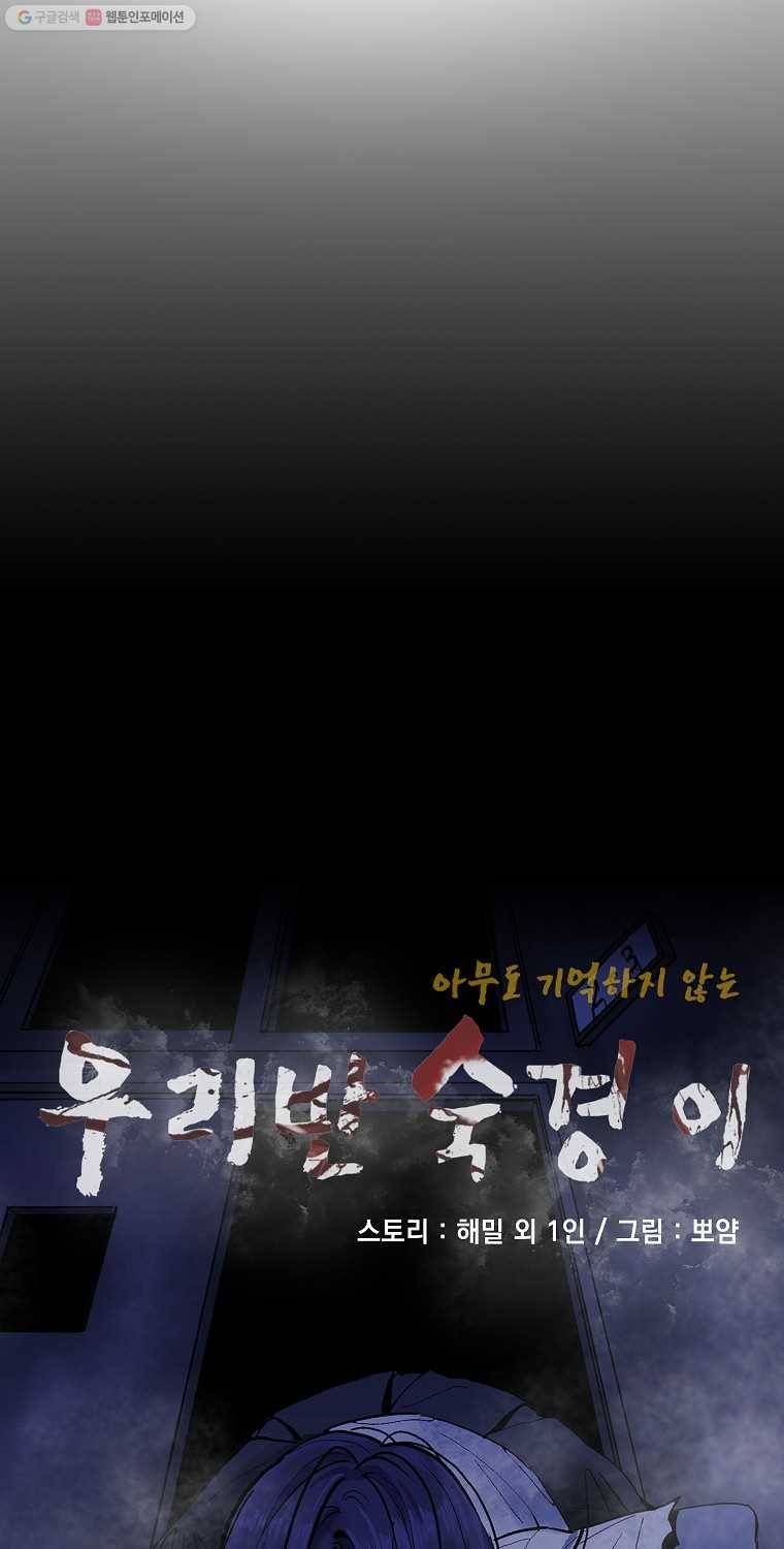 우리반 숙경이 9화 8