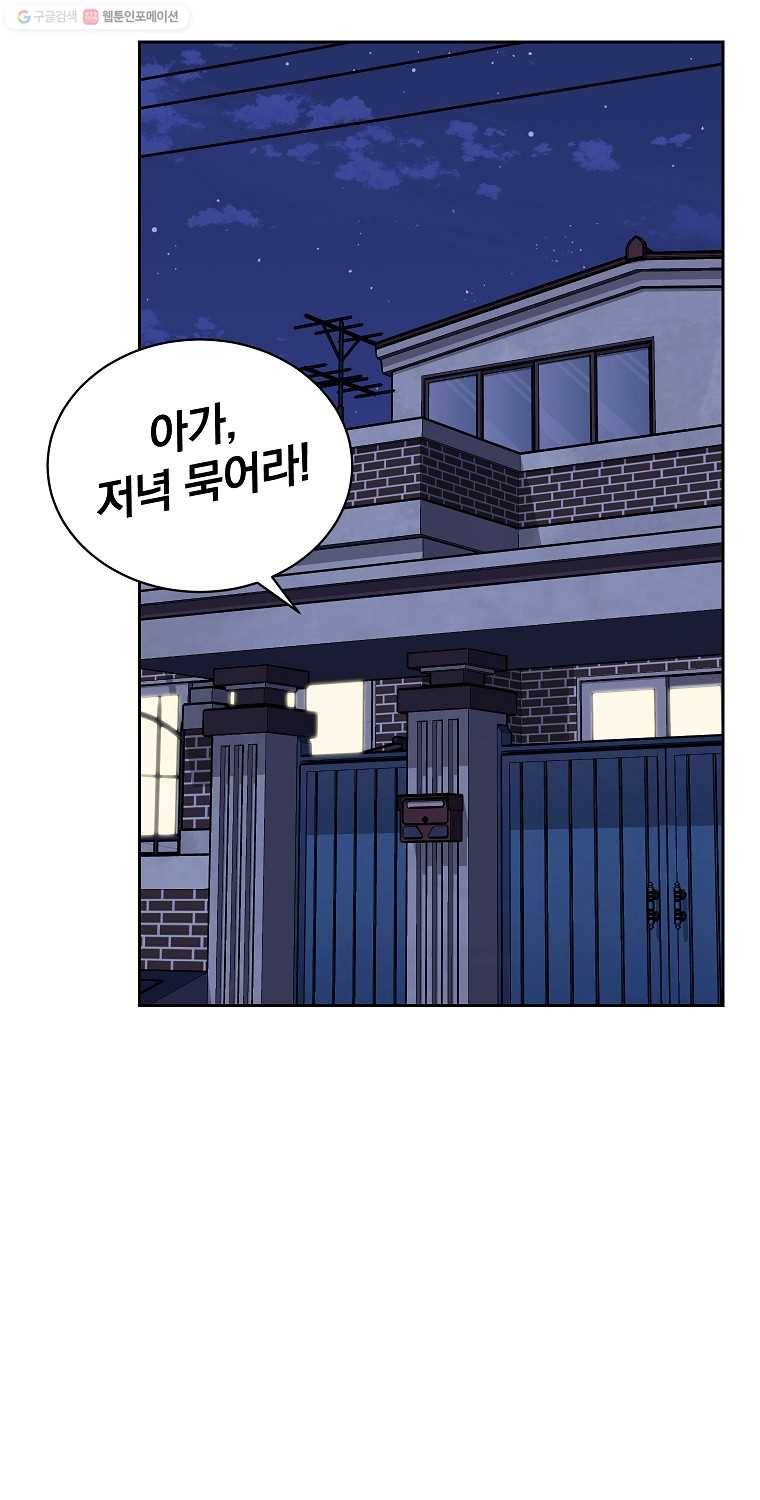 우리반 숙경이 9화 10