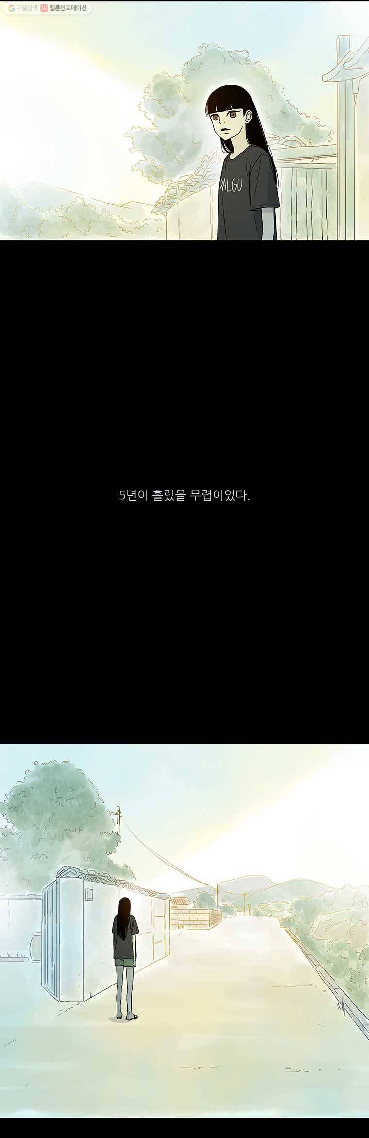 날씨의 요정 2화 2