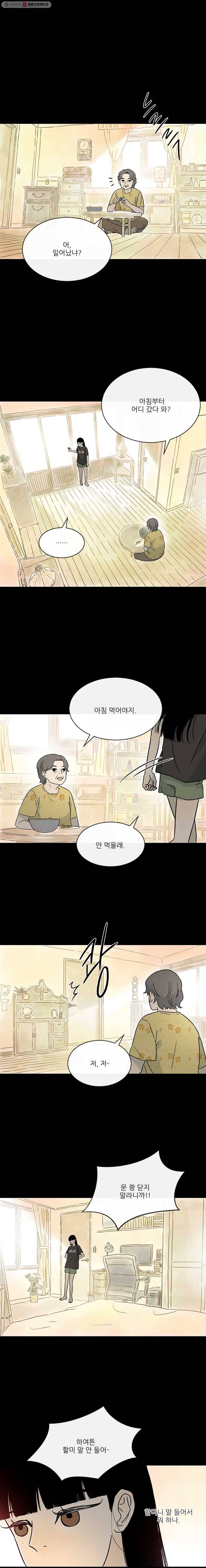 날씨의 요정 2화 4