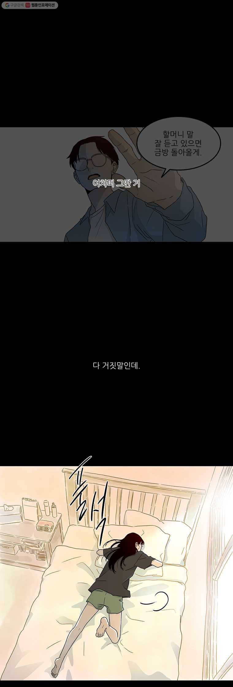 날씨의 요정 2화 5