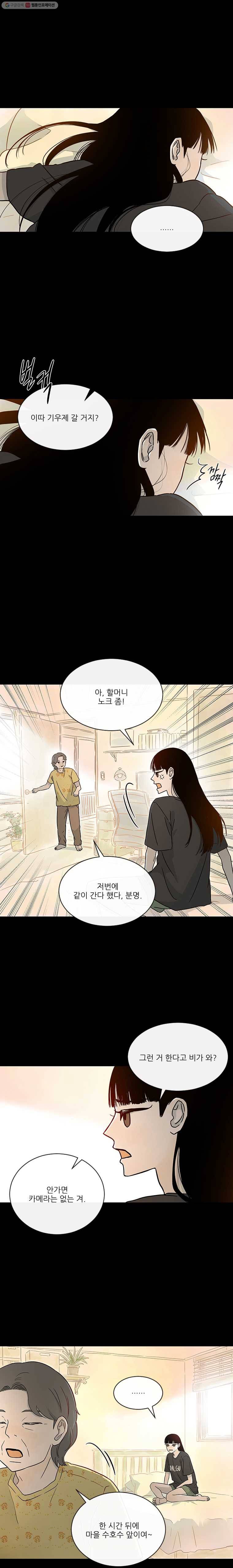 날씨의 요정 2화 6