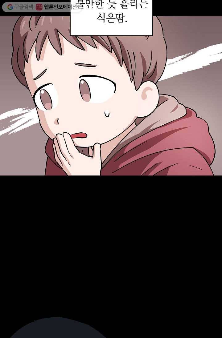 도깨비 아빠 7화 3