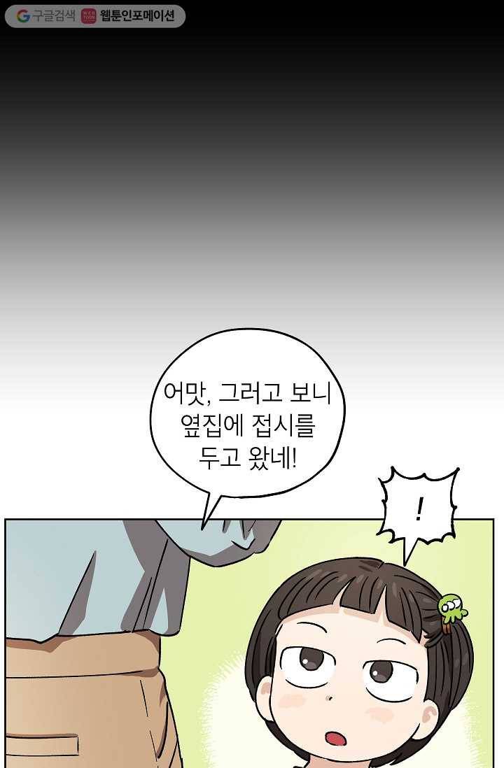 도깨비 아빠 7화 5