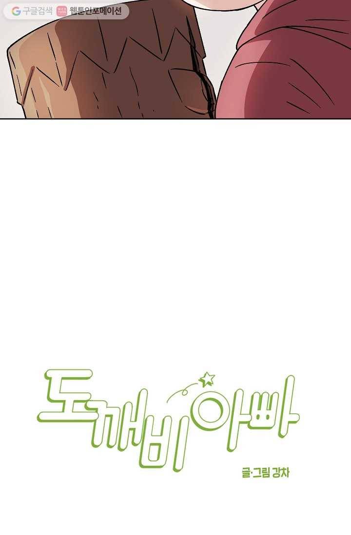 도깨비 아빠 7화 11