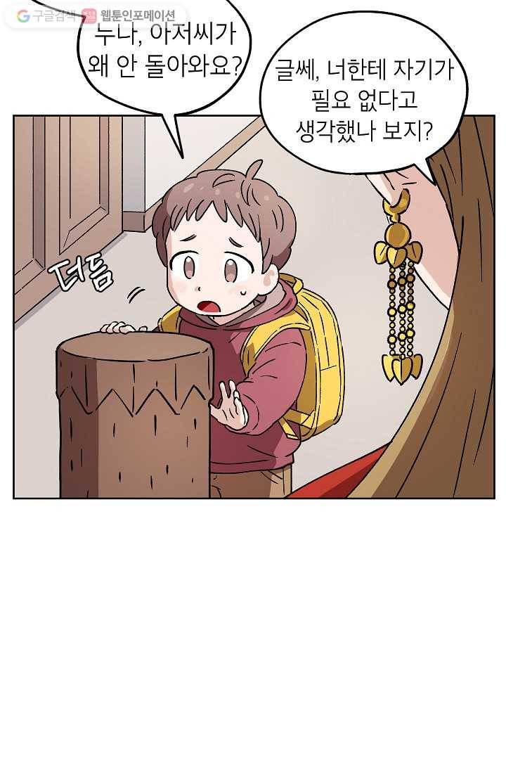 도깨비 아빠 7화 13