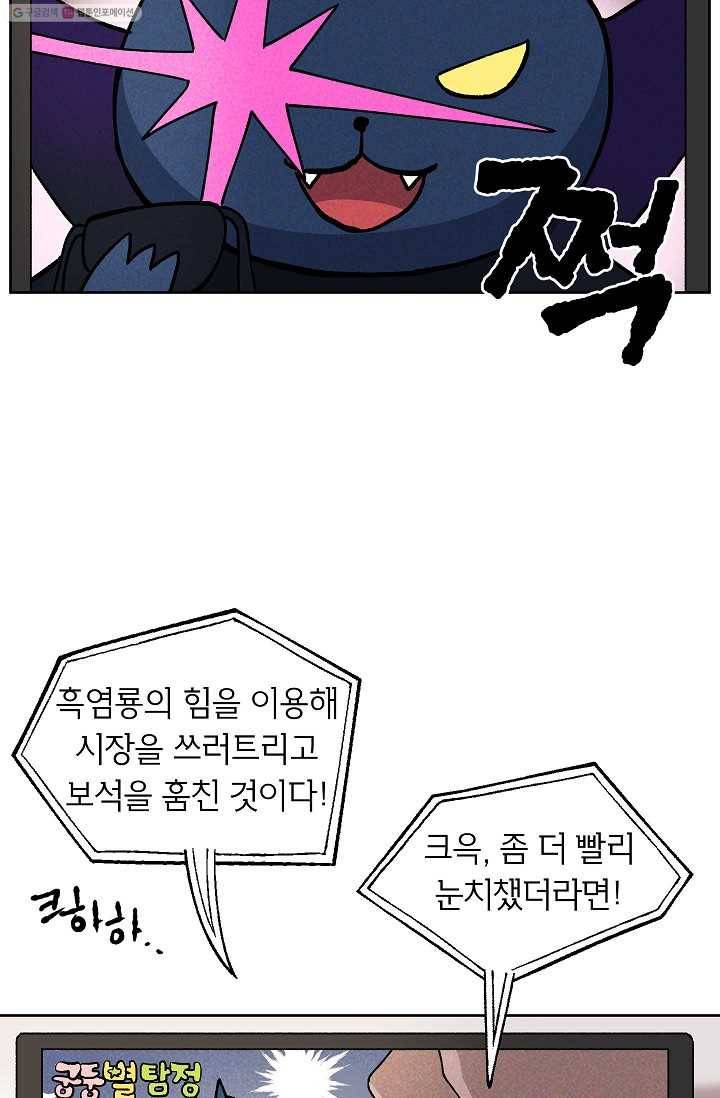 도깨비 아빠 13화 3