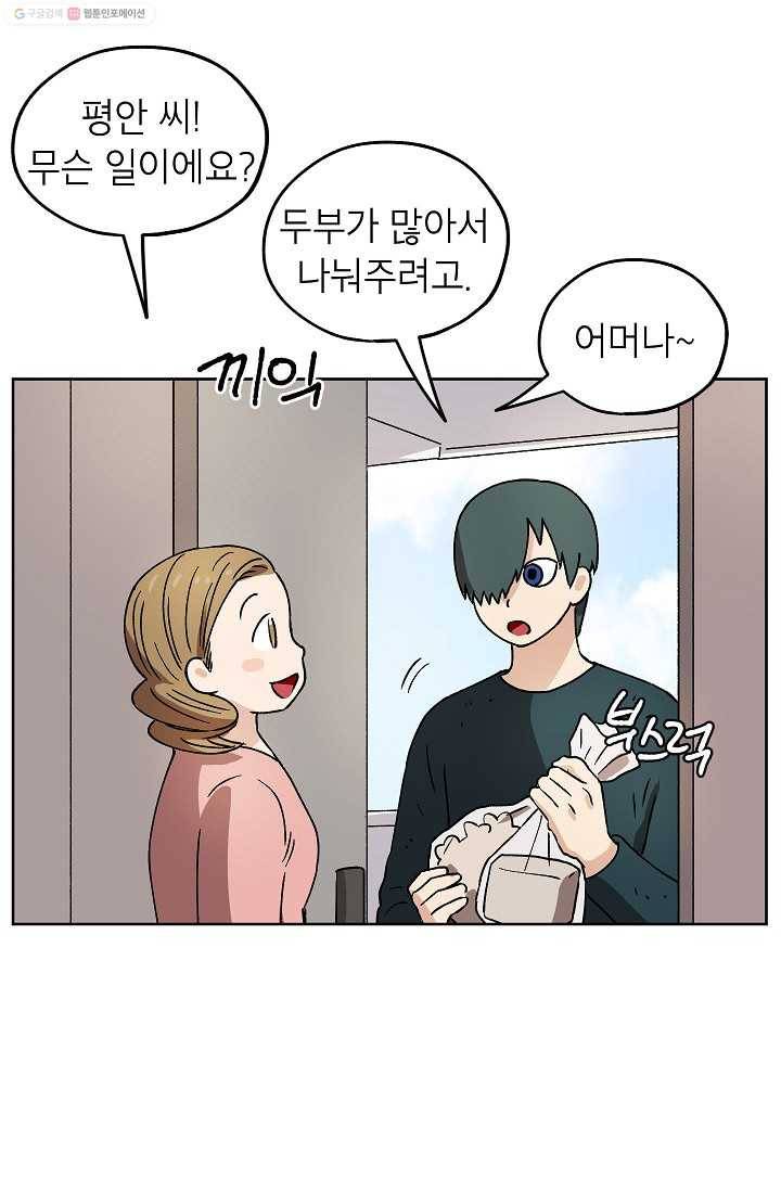 도깨비 아빠 13화 5