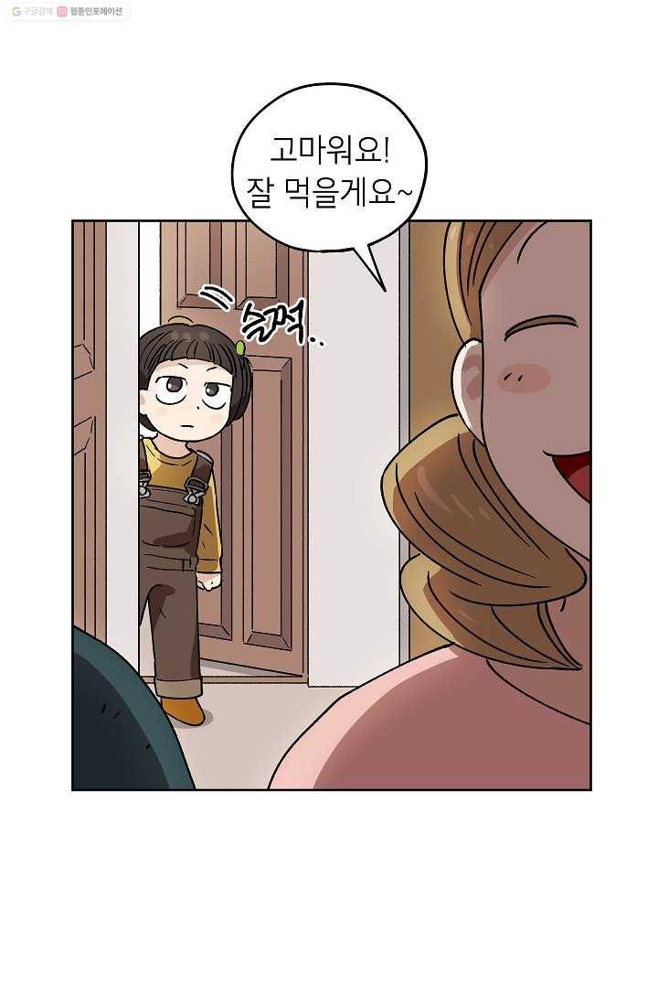 도깨비 아빠 13화 6