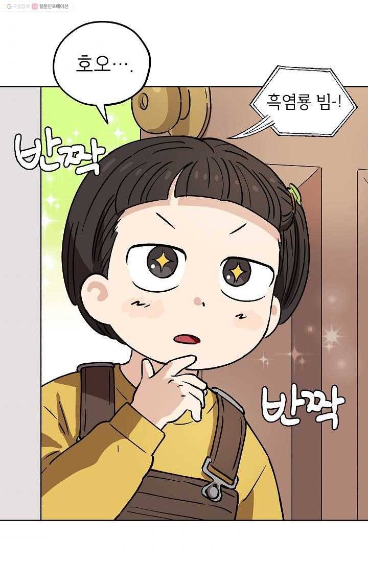 도깨비 아빠 13화 8