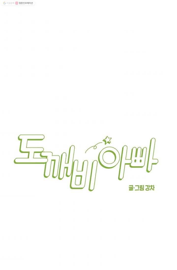 도깨비 아빠 13화 9