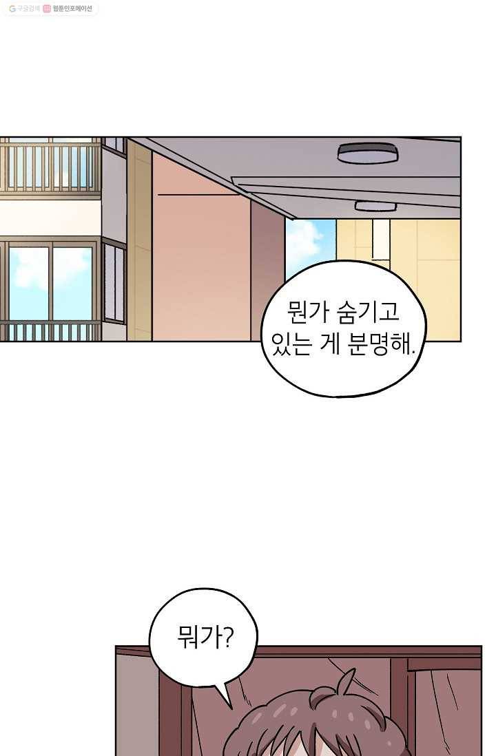 도깨비 아빠 13화 10