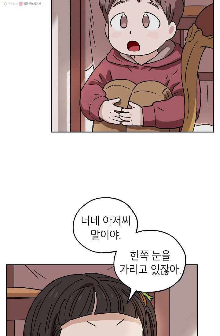 도깨비 아빠 13화 11