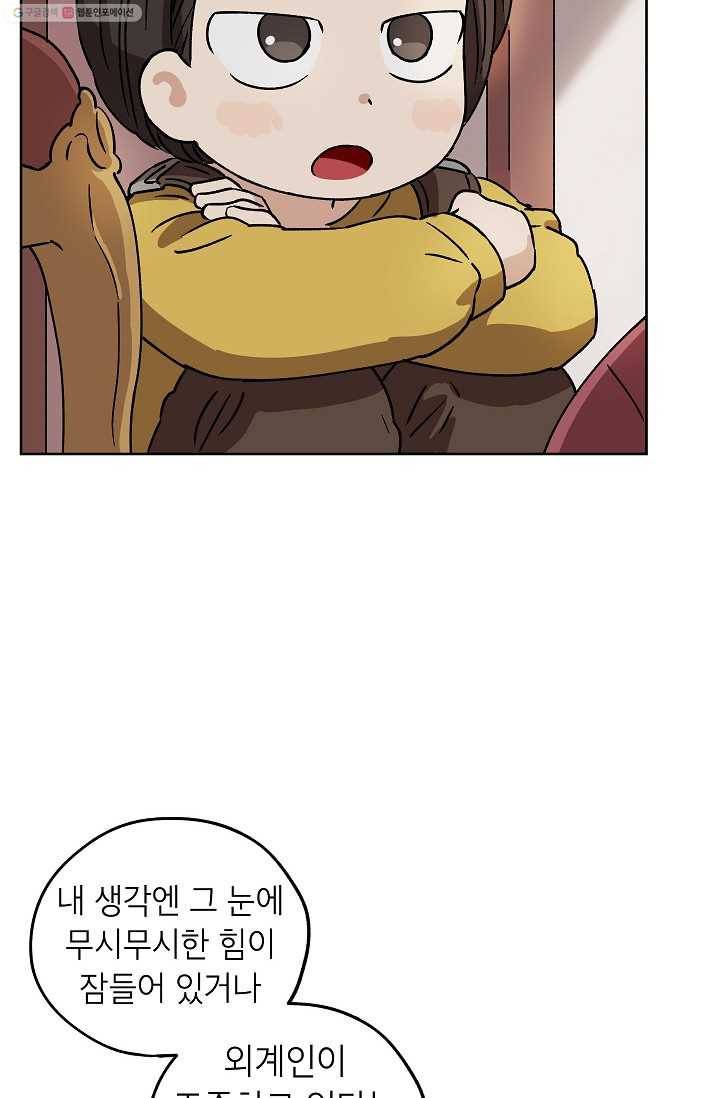 도깨비 아빠 13화 12