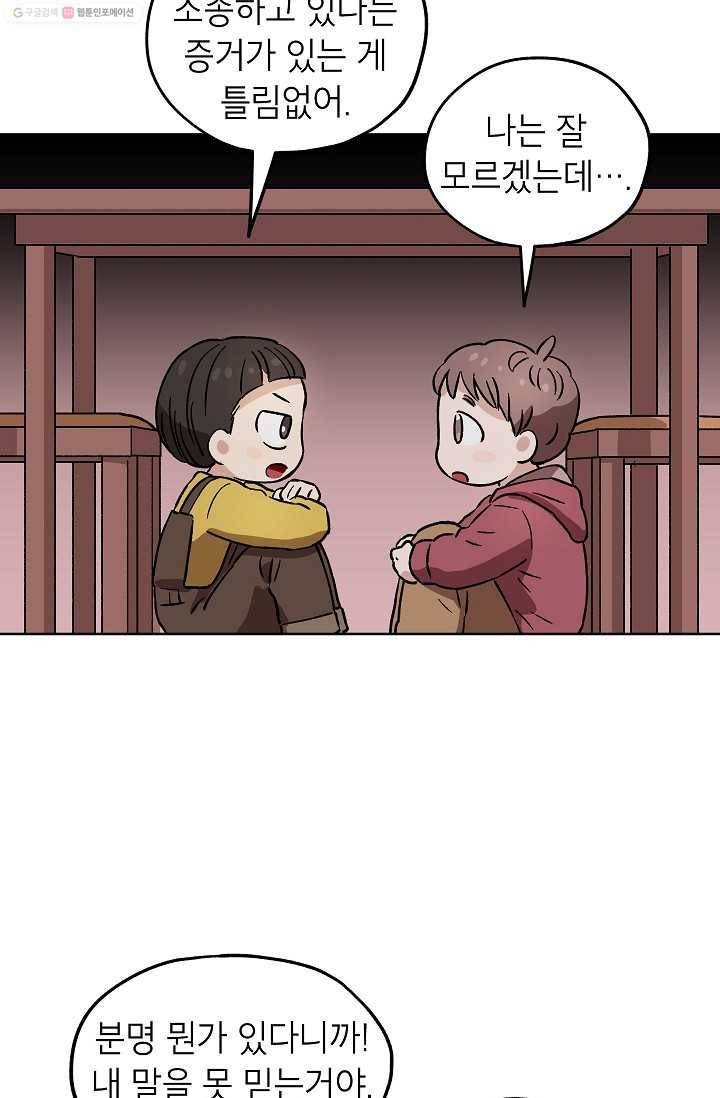 도깨비 아빠 13화 13