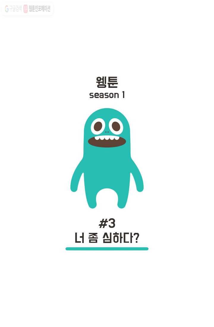 웽툰 2화 2