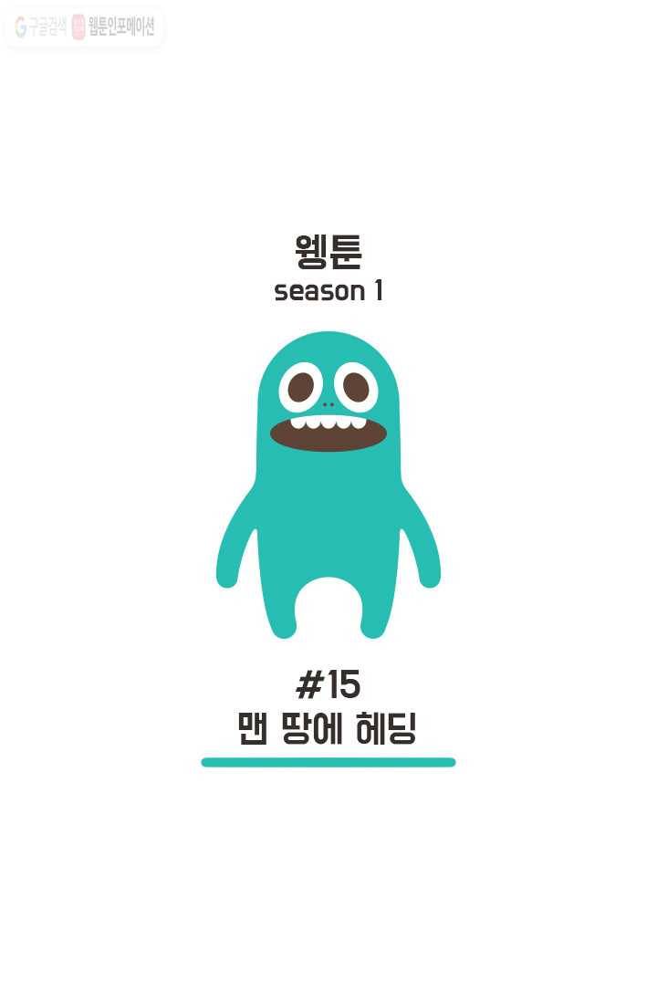 웽툰 12화 1