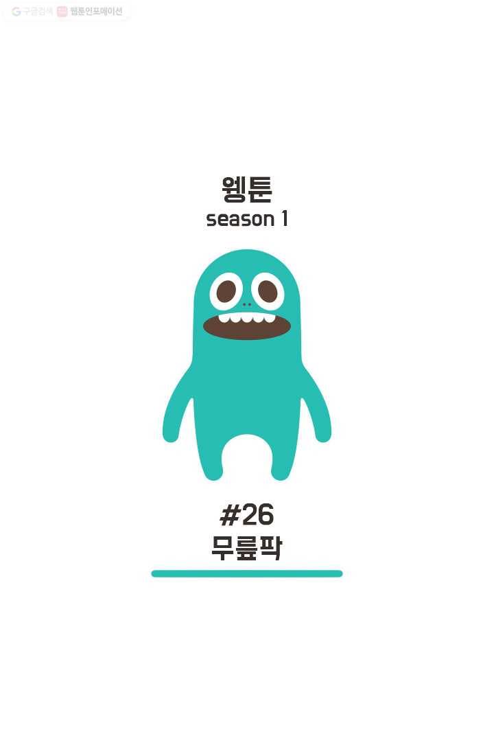 웽툰 21화 1