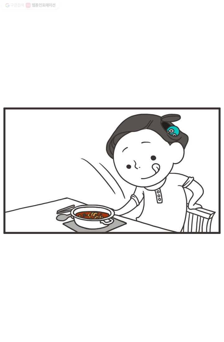 웽툰 21화 3