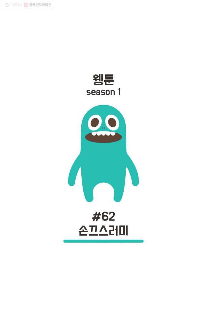 웽툰 51화 1