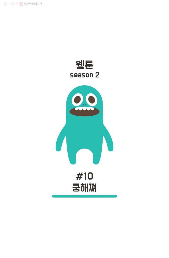 웽툰 71화 1