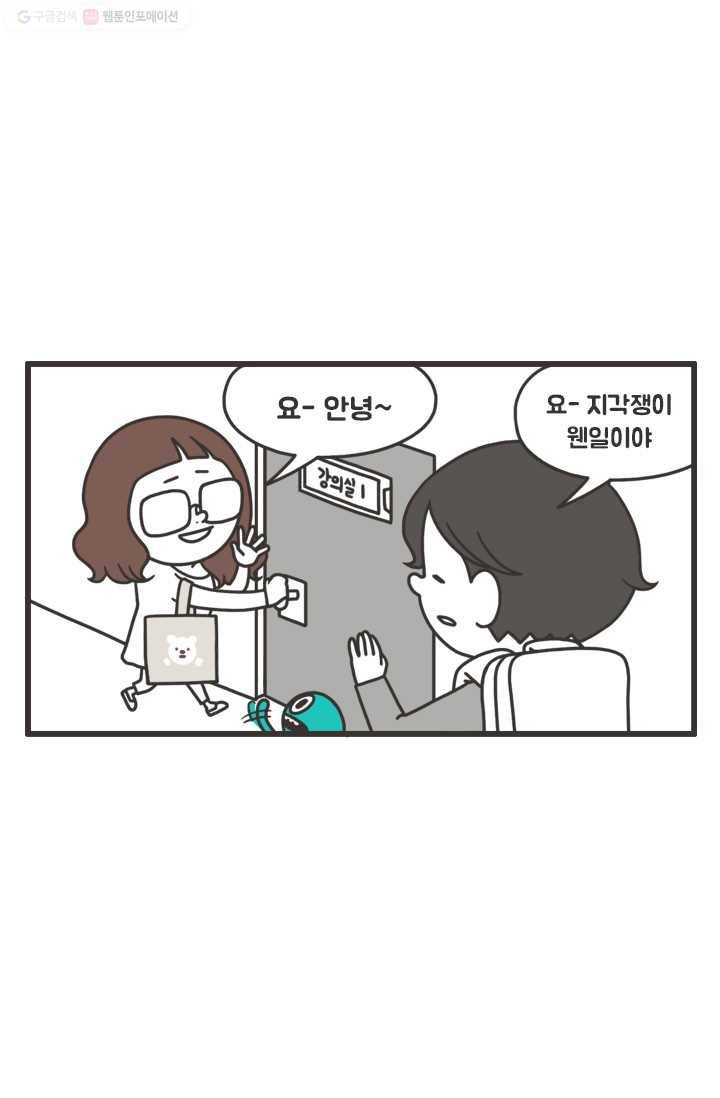 웽툰 71화 3