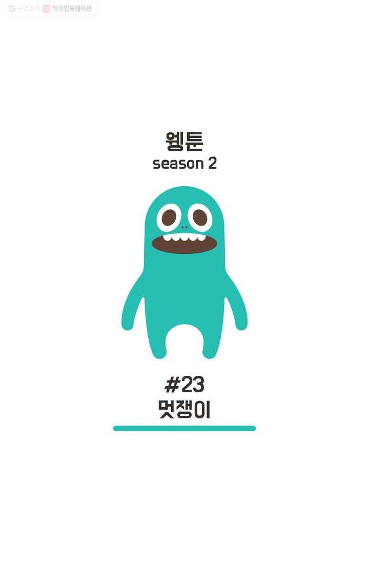 웽툰 81화 1