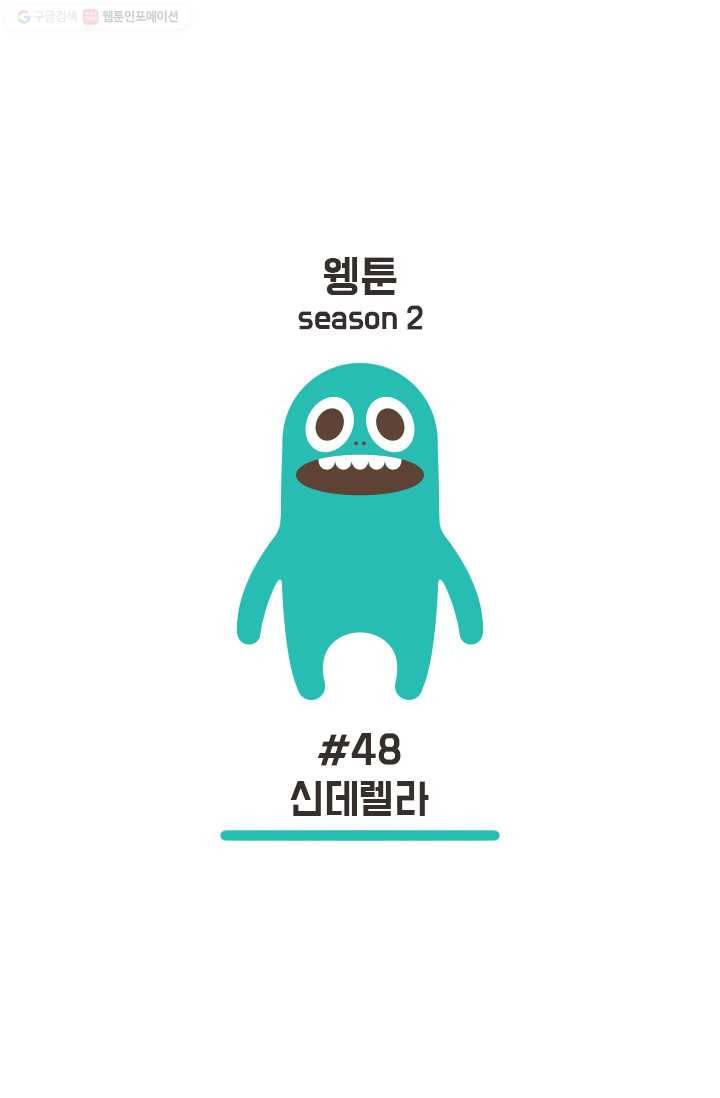 웽툰 101화 1
