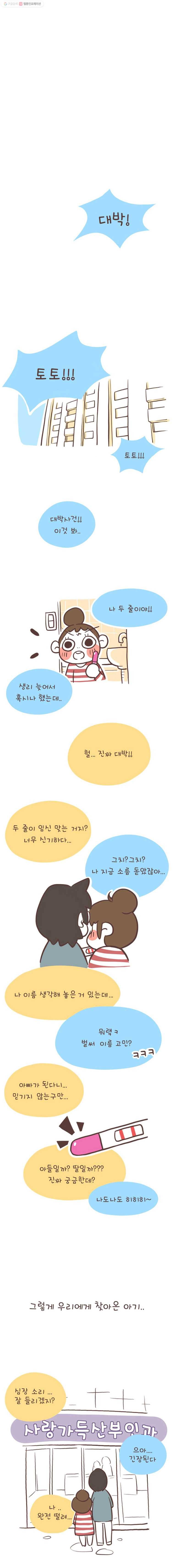 열무와 알타리 2화 가족이 생겼어! 2