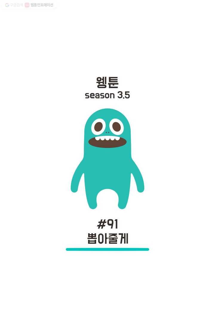 웽툰 115화 1