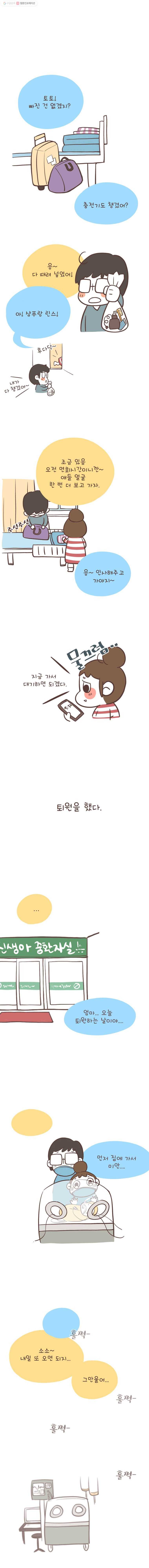 열무와 알타리 9화 내 마음이 닿기를...(2) 1